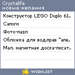 My Wishlist - crystalife