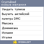 My Wishlist - crystalised