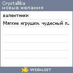 My Wishlist - crystallika