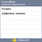 My Wishlist - crystallyne