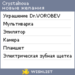 My Wishlist - crystalnova