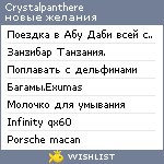 My Wishlist - crystalpanthere