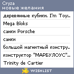 My Wishlist - cryza