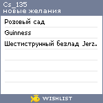 My Wishlist - cs_135