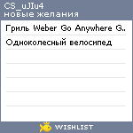 My Wishlist - cs_ujiu4