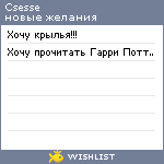 My Wishlist - csesse