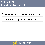 My Wishlist - cska8856