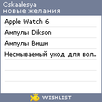 My Wishlist - cskaalesya