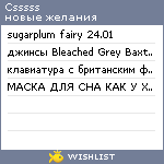 My Wishlist - csssss