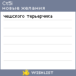 My Wishlist - ct5i