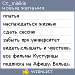 My Wishlist - ct_minikin