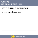 My Wishlist - cterva