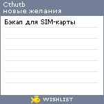 My Wishlist - cthutb