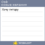 My Wishlist - ctrlr