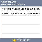 My Wishlist - cuantaramo