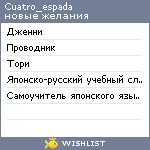 My Wishlist - cuatro_espada