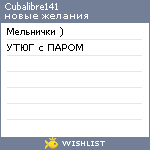 My Wishlist - cubalibre141