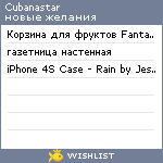 My Wishlist - cubanastar