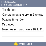 My Wishlist - cubankate