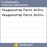 My Wishlist - cuchemacha