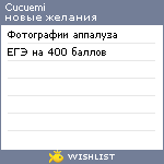 My Wishlist - cucuemi