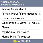 My Wishlist - cuculabonbone