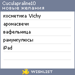 My Wishlist - cuculapraline10