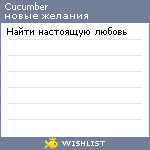 My Wishlist - cucumber