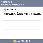 My Wishlist - cucumis