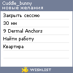 My Wishlist - cuddle_bunny