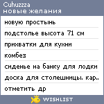 My Wishlist - cuhuzzza