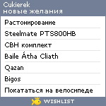 My Wishlist - cukierek