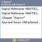 My Wishlist - culapati