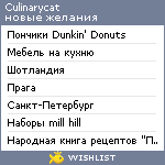 My Wishlist - culinarycat