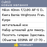 My Wishlist - cult13