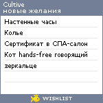 My Wishlist - cultive