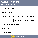 My Wishlist - culture_vulture