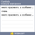 My Wishlist - cumbala