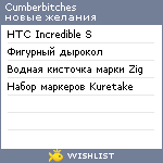 My Wishlist - cumberbitches