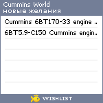 My Wishlist - cumminsworldcom