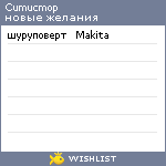 My Wishlist - cumucmop