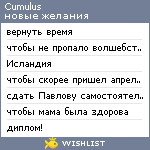 My Wishlist - cumulus