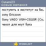 My Wishlist - cunami23