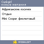 My Wishlist - cunkgirl