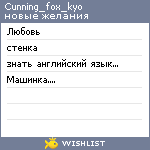 My Wishlist - cunning_fox_kyo