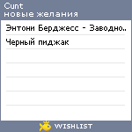 My Wishlist - cunt