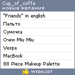 My Wishlist - cup_of_coffe