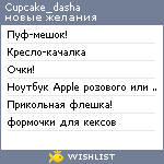 My Wishlist - cupcake_dasha