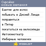 My Wishlist - cupcakes