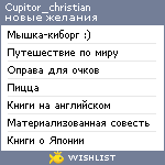 My Wishlist - cupitor_christian